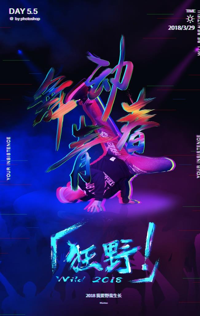 街舞比赛海报图片