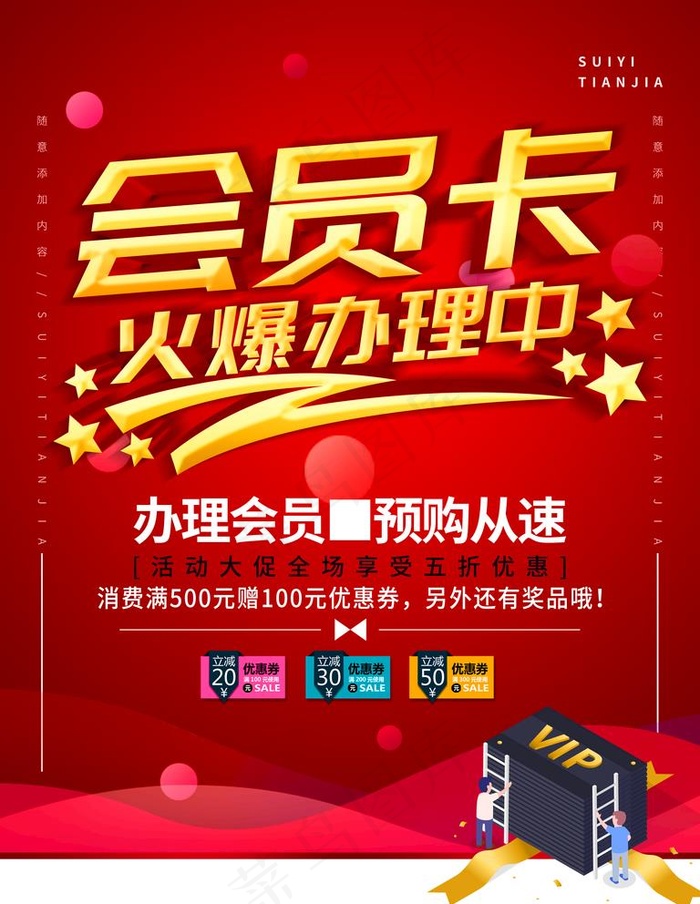会员卡办理图片(3543X4724(DPI:150))psd模版下载
