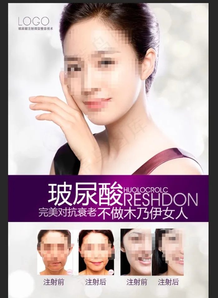 玻尿酸图片psd模版下载