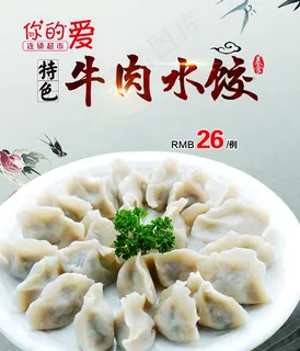 牛肉水饺灯箱图片