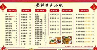 菜单 饭店 价格表 小吃图片