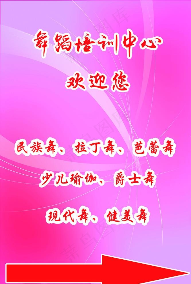 舞蹈培训教育招生海报背景图片