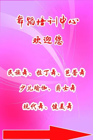 舞蹈培训教育招生海报背景图片