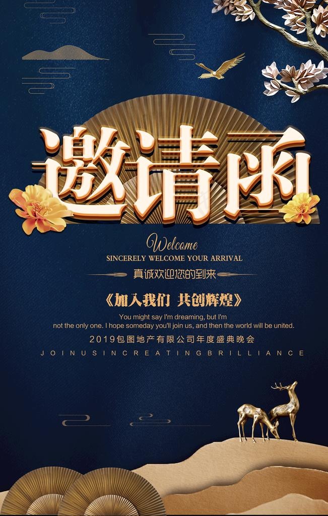 邀请函图片(3366X5049(DPI:150))psd模版下载