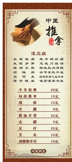 中医推拿展架图片