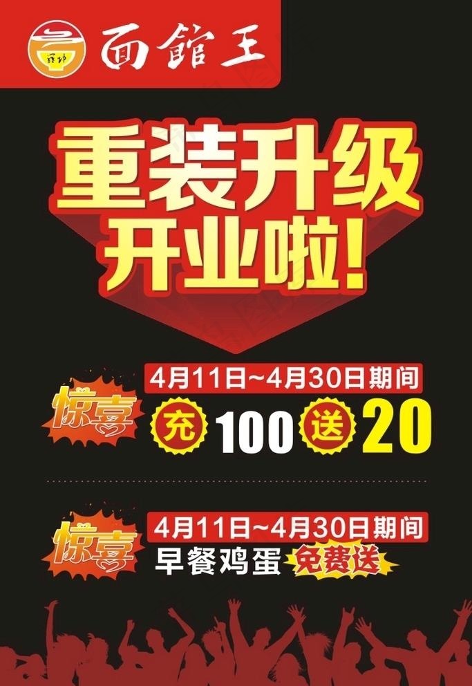 面馆 单页 海报 开业 餐饮图片cdr矢量模版下载