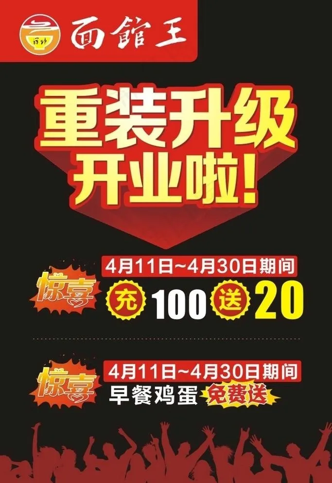 面馆 单页 海报 开业 餐饮图片cdr矢量模版下载