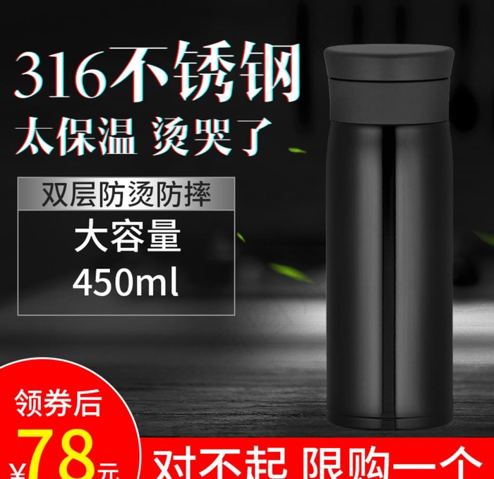 黑色商务保温杯主图直通车背景图片
