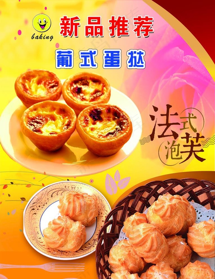 新品推荐 蛋挞 泡芙图片