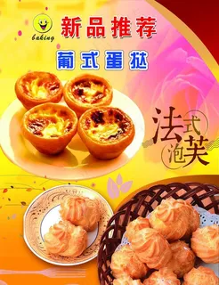 新品推荐 蛋挞 泡芙图片
