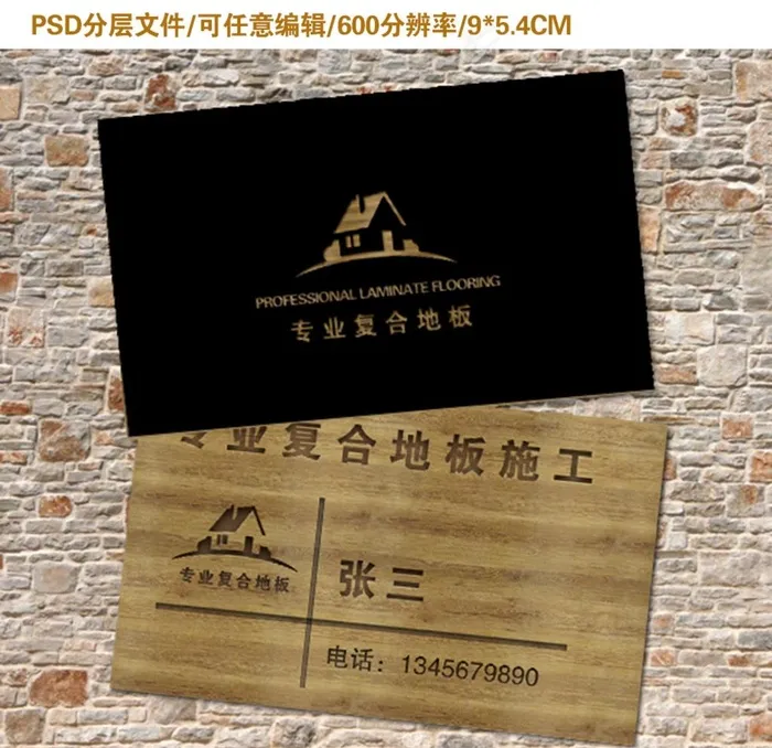 木地板名片  木地板安装名片图片psd模版下载