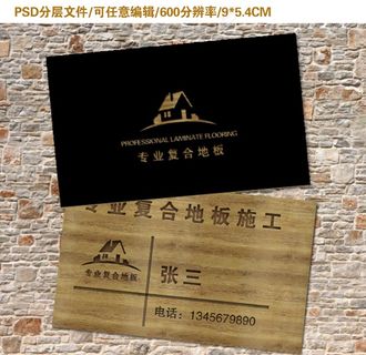 木地板名片  木地板安装名片图片