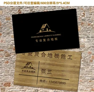 木地板名片  木地板安装名片图片