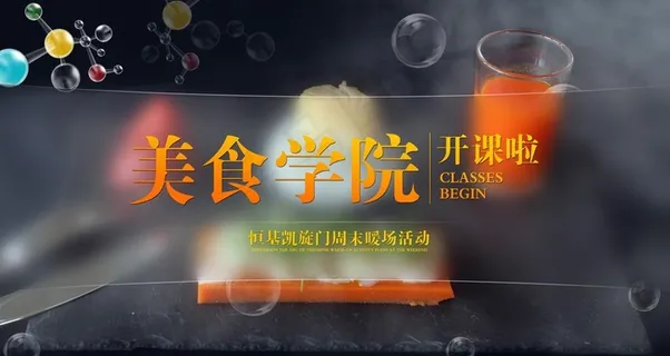 美食学院图片 美食学院图片
