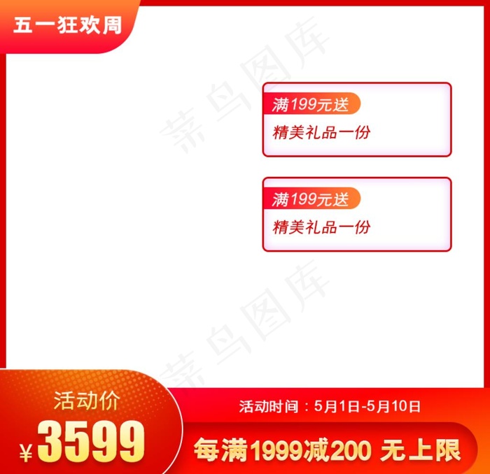 五一促销电商主图图片
