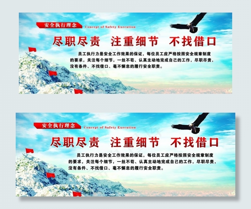 安全文化图片(9370X3858(DPI:100))psd模版下载