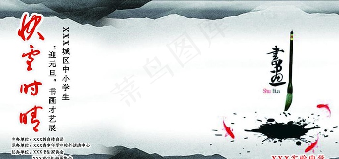 书画艺术展展板图片(9449X4724(DPI:100))psd模版下载