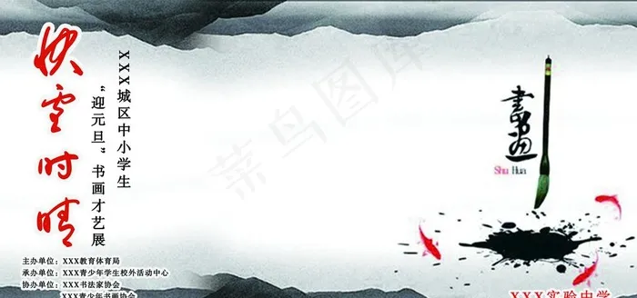 书画艺术展展板图片(9449X4724(DPI:100))psd模版下载