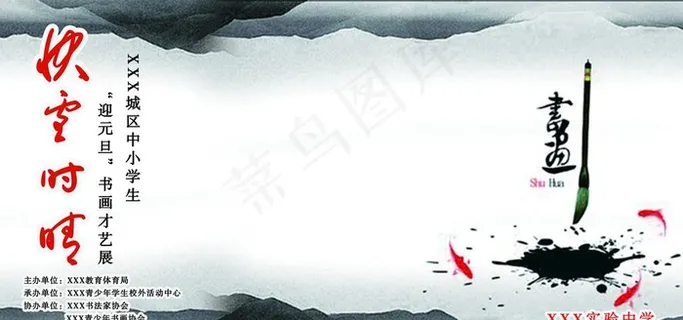 书画艺术展展板图片 书画艺术展展板图片