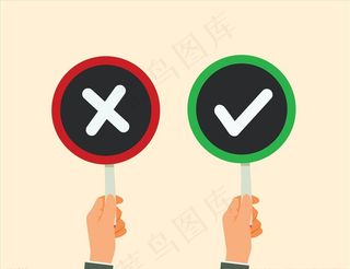 对错标示图片