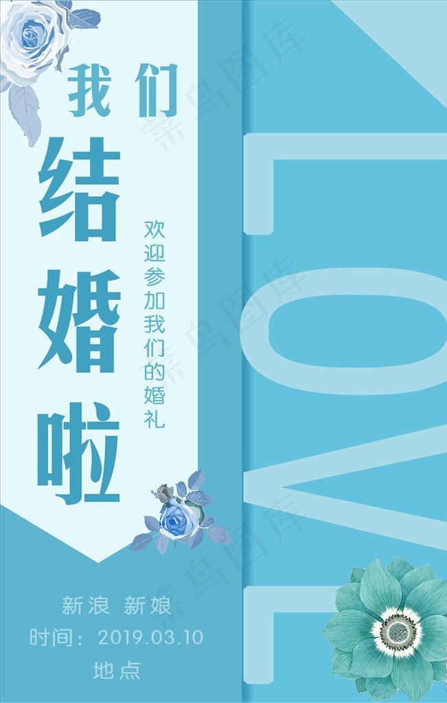 婚礼邀请图片psd模版下载