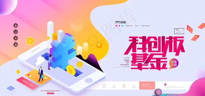 科创板图片(7087X3543(DPI:300))psd模版下载