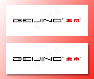 北汽  北京汽车  新logo图片