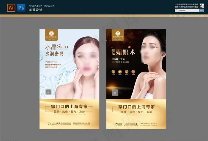 整形美容海报图片(7087X11811(DPI:150))psd模版下载