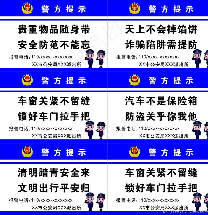 警方提示图片cdr矢量模版下载