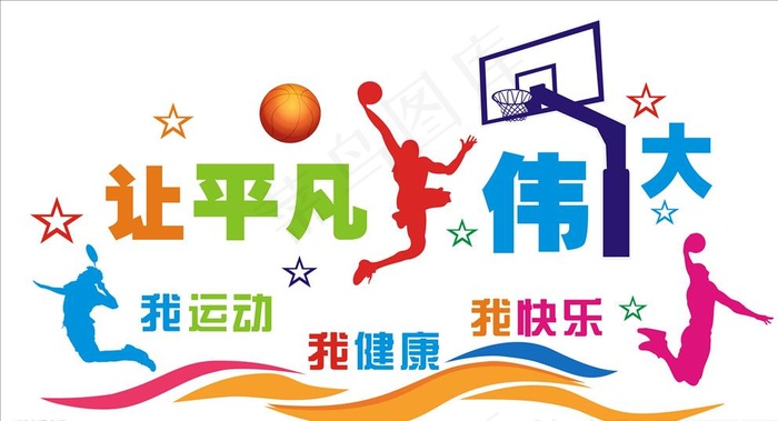 体育文化墙图片cdr矢量模版下载