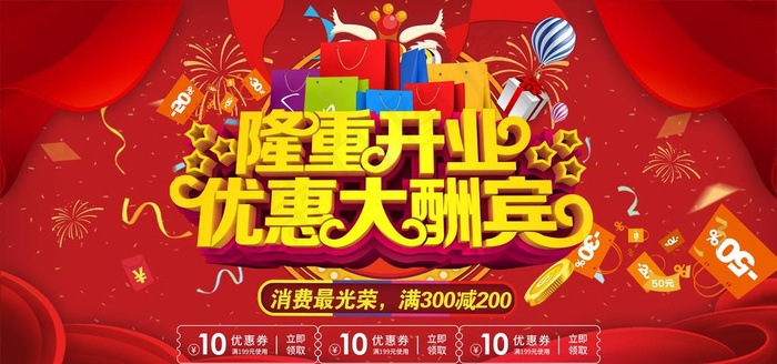 开业海报图片(7087X3543(DPI:150))psd模版下载