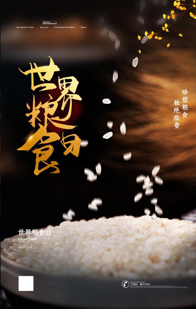 珍惜粮食图片(3543X5315(DPI:300))psd模版下载
