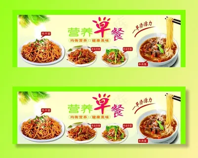 营养早餐 海报图片