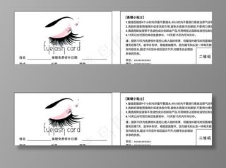 美睫卡图片
