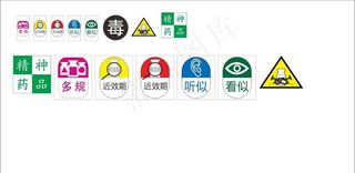 药用标识图片