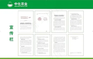 中化农业宣传栏图片