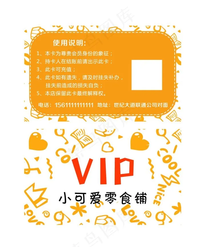 会员卡 vip 零食图片psd模版下载
