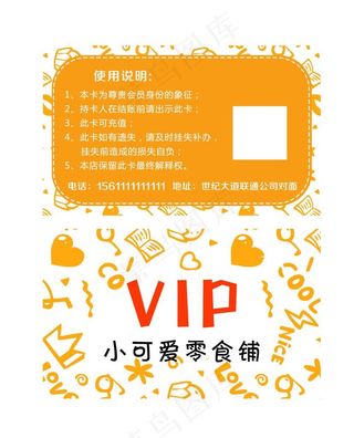 会员卡 vip 零食图片