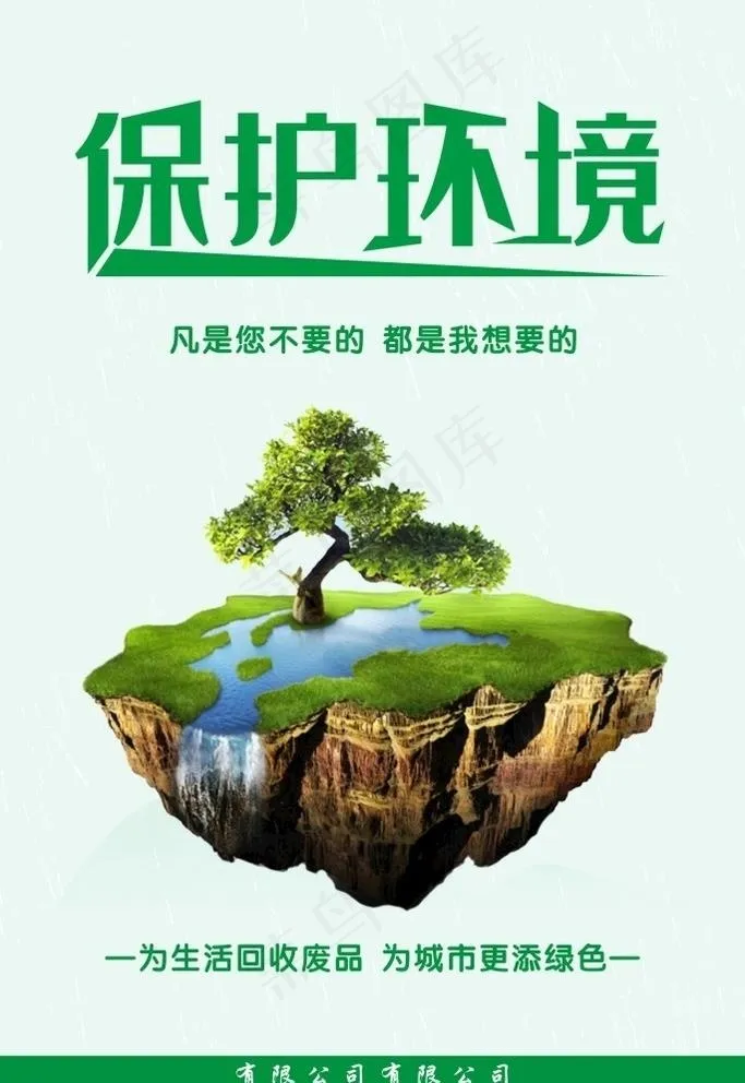 资源回收  绿色环保图片cdr矢量模版下载