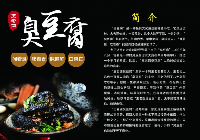 臭豆腐简介图片(2835X2069(DPI:72))psd模版下载