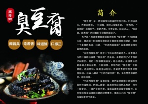 臭豆腐简介图片