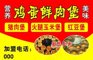 肉堡 鸡蛋堡图片