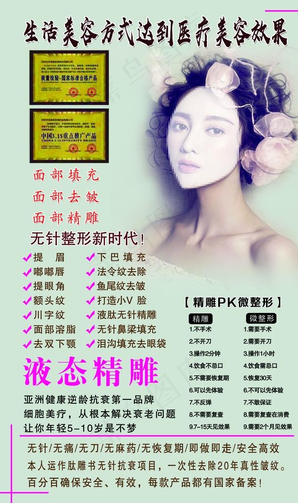 美容海报图片