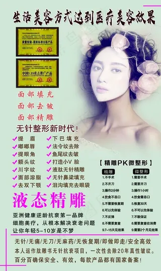 美容海报图片