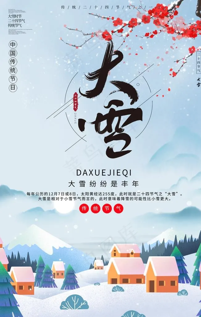 大雪 大雪飞机稿 大雪微信稿图片(3543X5315(DPI:150))psd模版下载