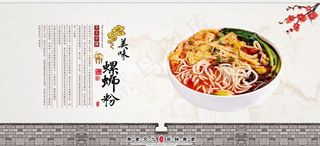 螺蛳粉 螺蛳粉展架 螺丝粉 柳图片