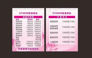 美容价目表图片