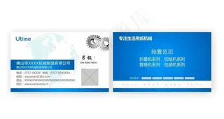 机械名片图片