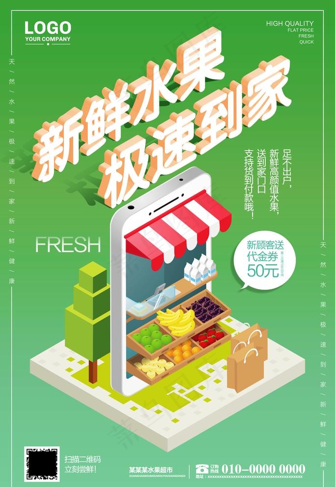 生鲜超市海报 蔬菜海报图片