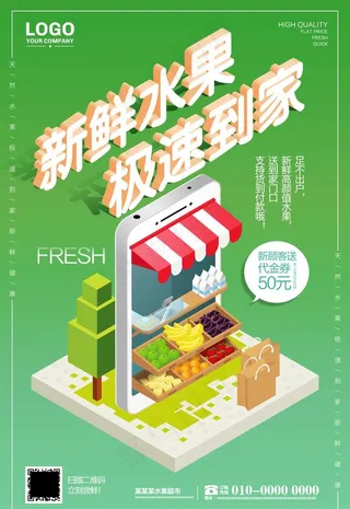 生鲜超市海报 蔬菜海报图片